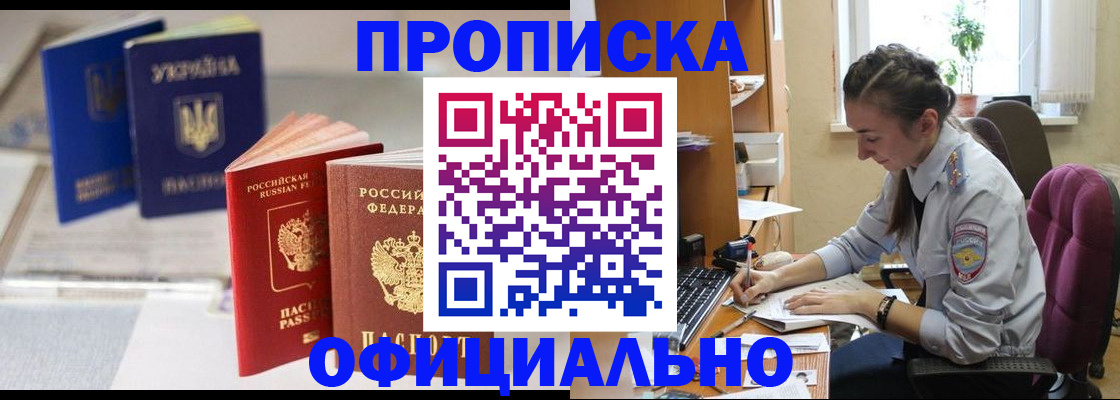 прописка 2025 в Мытищах